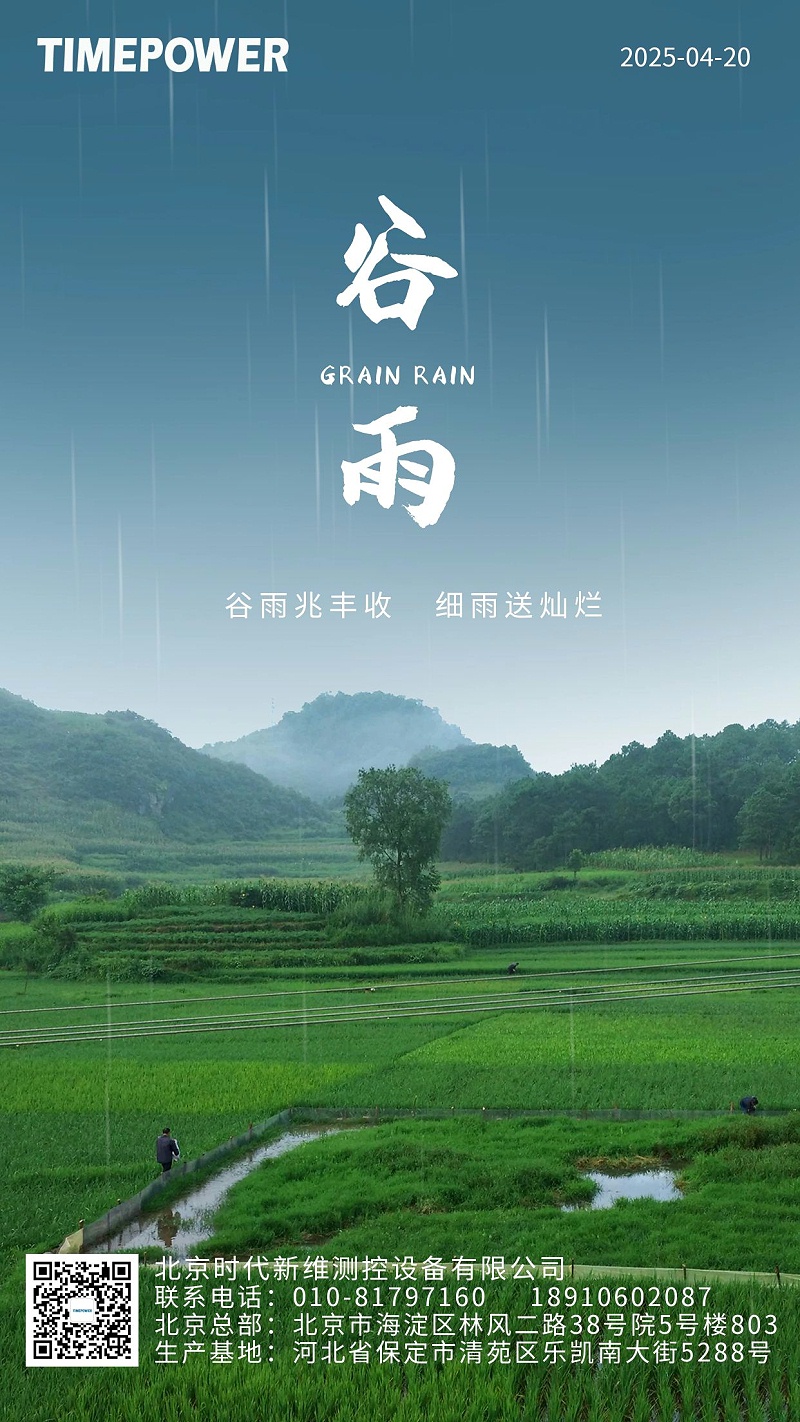 圖怪獸_二十四節(jié)氣谷雨時(shí)節(jié)語錄農(nóng)田攝影圖海報(bào)