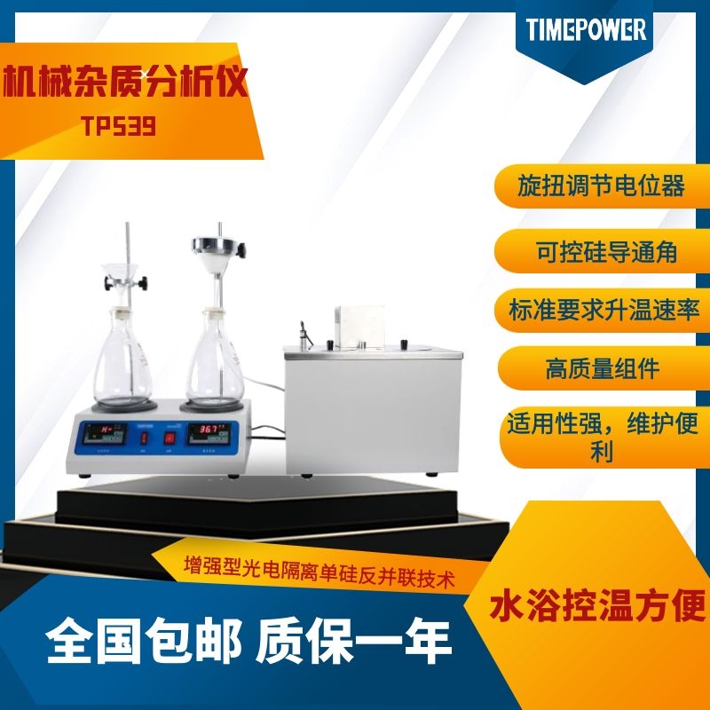 機(jī)械雜質(zhì)分析儀539宣傳圖