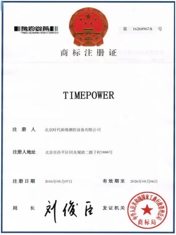 timepower英文注冊商標